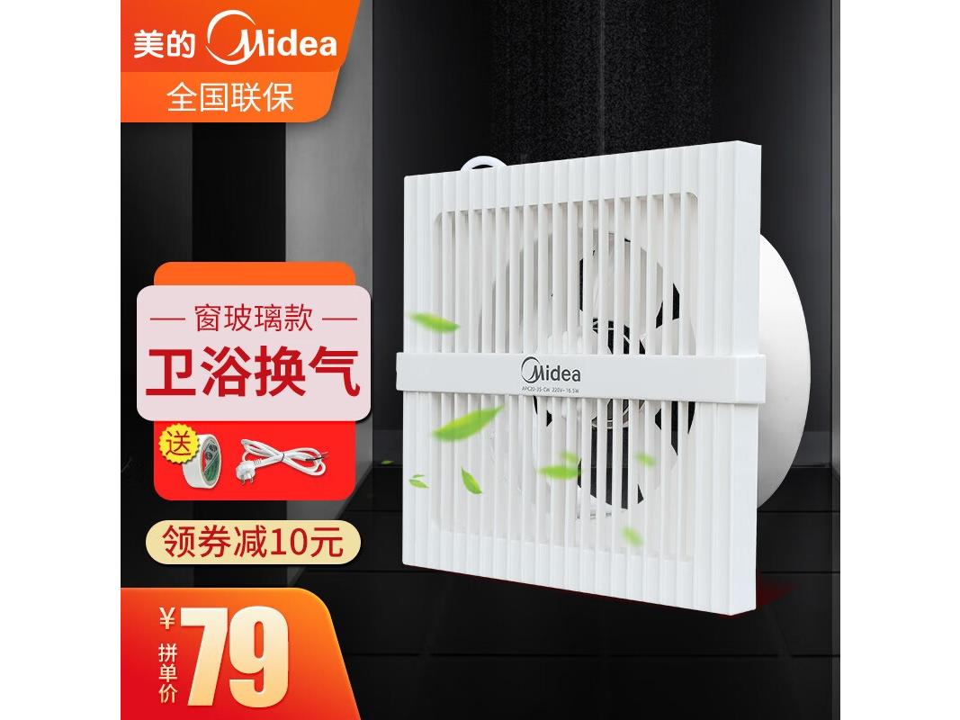 Midea(美的) APC10-S-CW 6寸【卫浴换气】 开圆孔:150~160mm