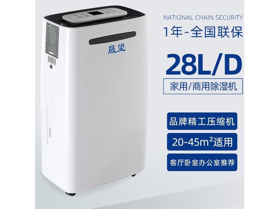 晟望 SW728BC 28L//D 除湿量