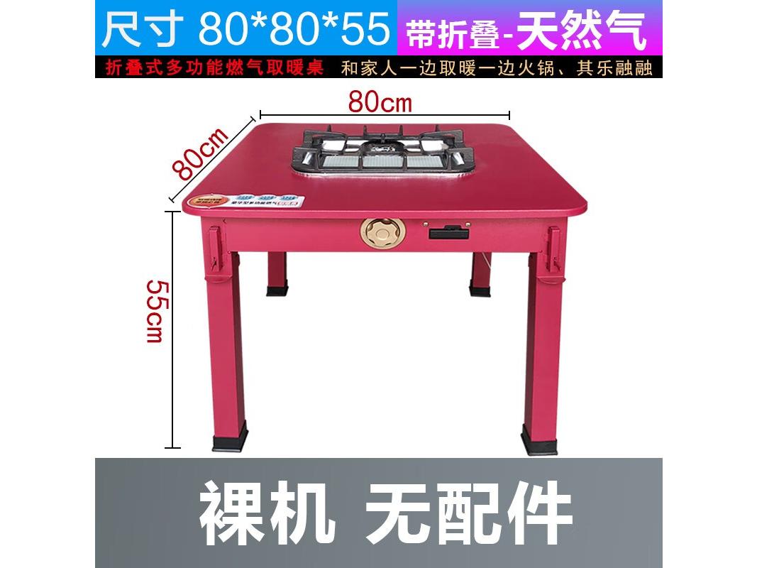 骄鹿 WZ020 80*80-带折叠-[天然气]