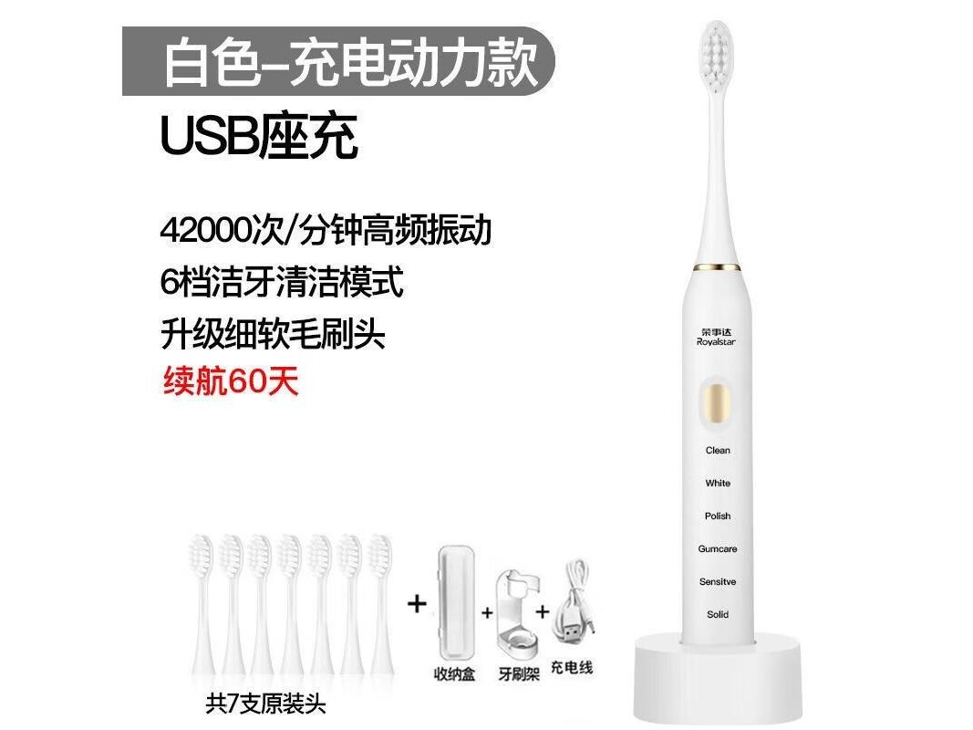 Royalstar（荣事达） RSDYSA1S2 简约白+7个刷头+座充