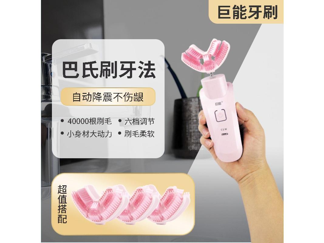 巨能 JN2681 成人款（JN268）-粉色+3个V型刷头