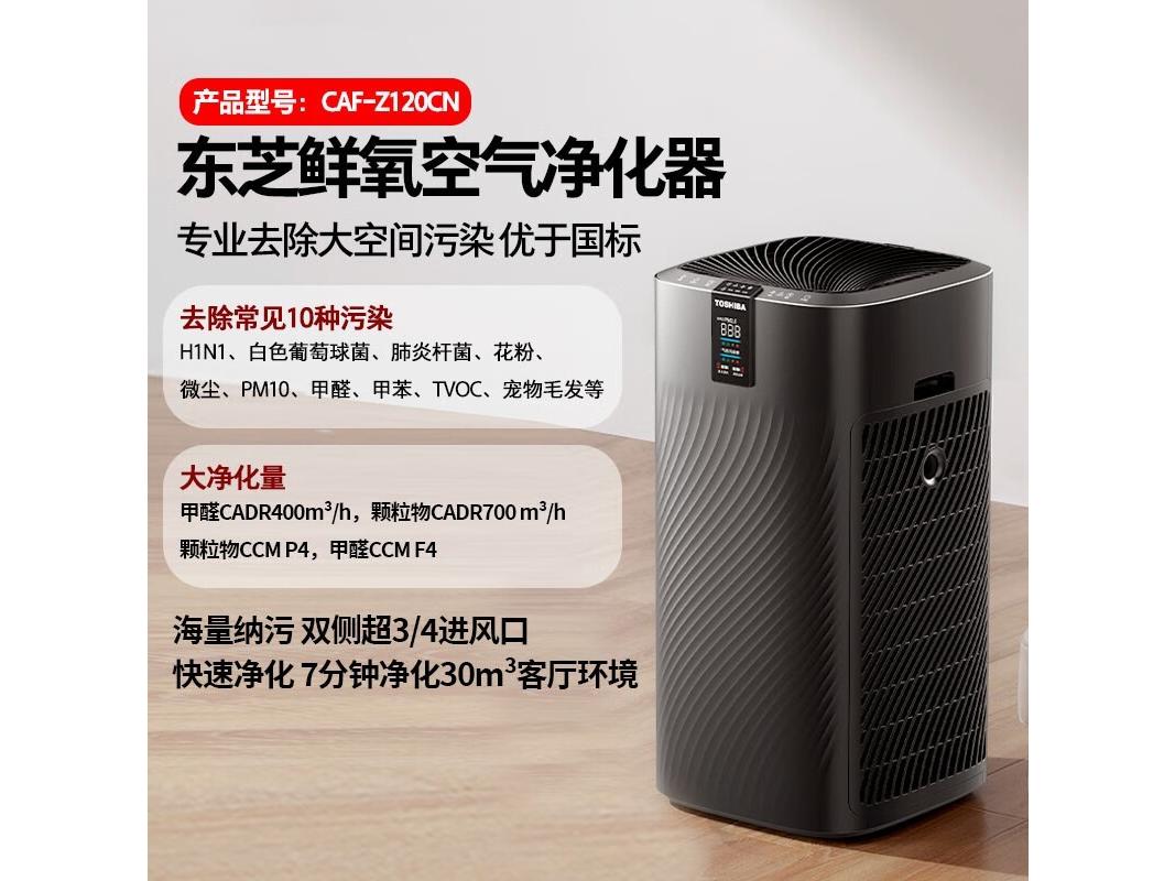 Toshiba（东芝） CAFZ120CN 【适用面积50-86㎡】CAF-Z120CN