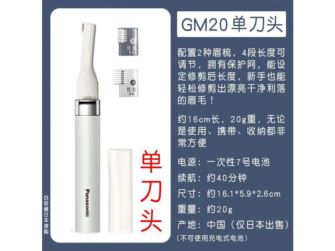 Panasonic（松下） ERGM30 日版ER-GM20银色