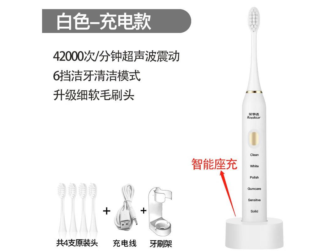 Royalstar（荣事达） D103S2 白色底座款6档(4刷头)+支架