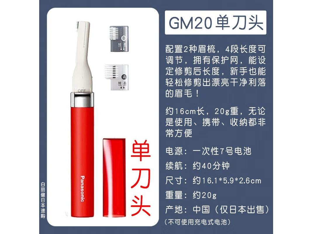 Panasonic（松下） ERGM30 日版ER-GM20红色