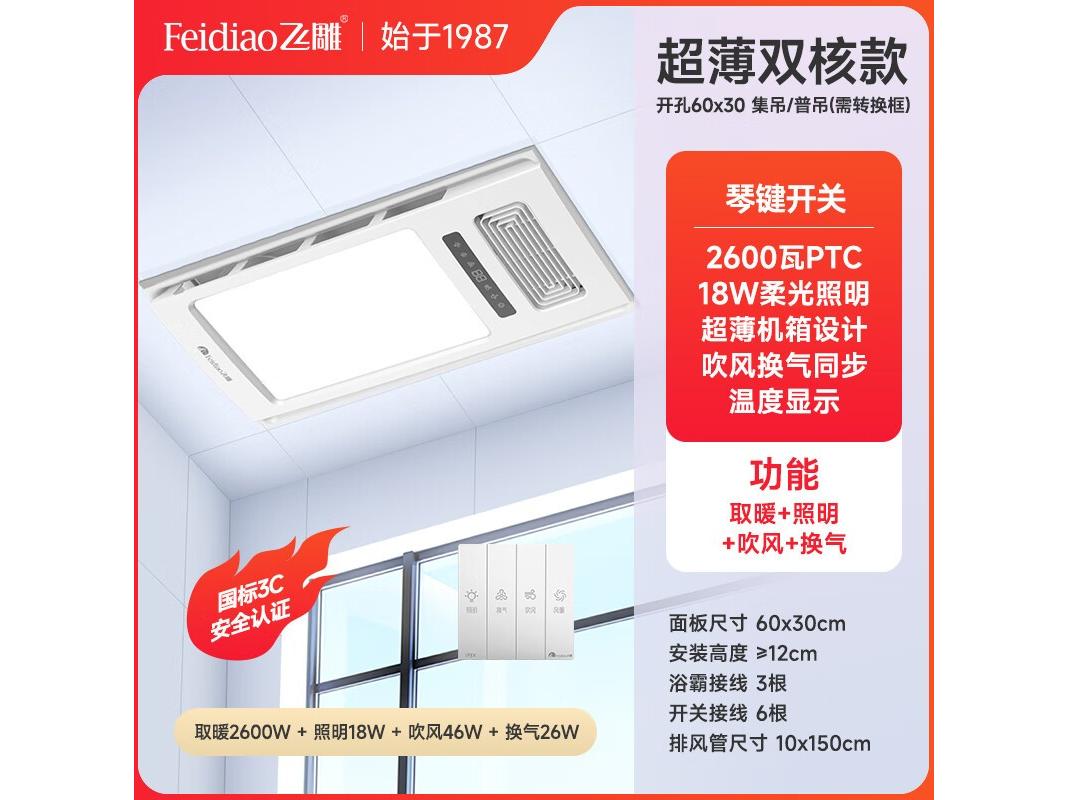 飞雕 FD/FHL62402W 双核款J12pro|琴键开关|高清数显