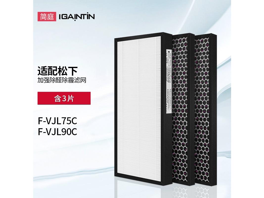 igaintin（简庭） JTVJL75CJQ F-VJL75C/VJL90C加强除醛除霾滤网套装