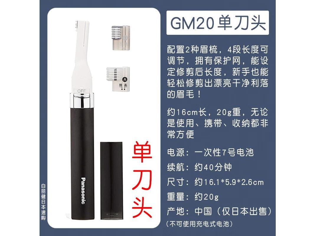 Panasonic（松下） ERGM30 日版ER-GM20黑色