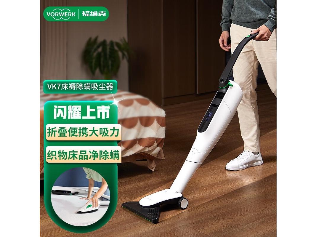 福维克 VK7 VK7床褥除螨吸尘一体机