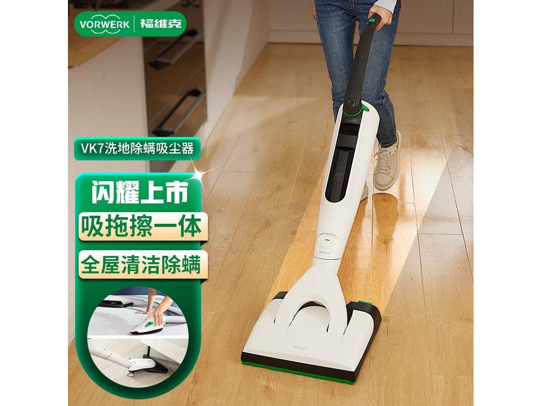 福维克 VK7 VK7洗地除螨吸尘一体机