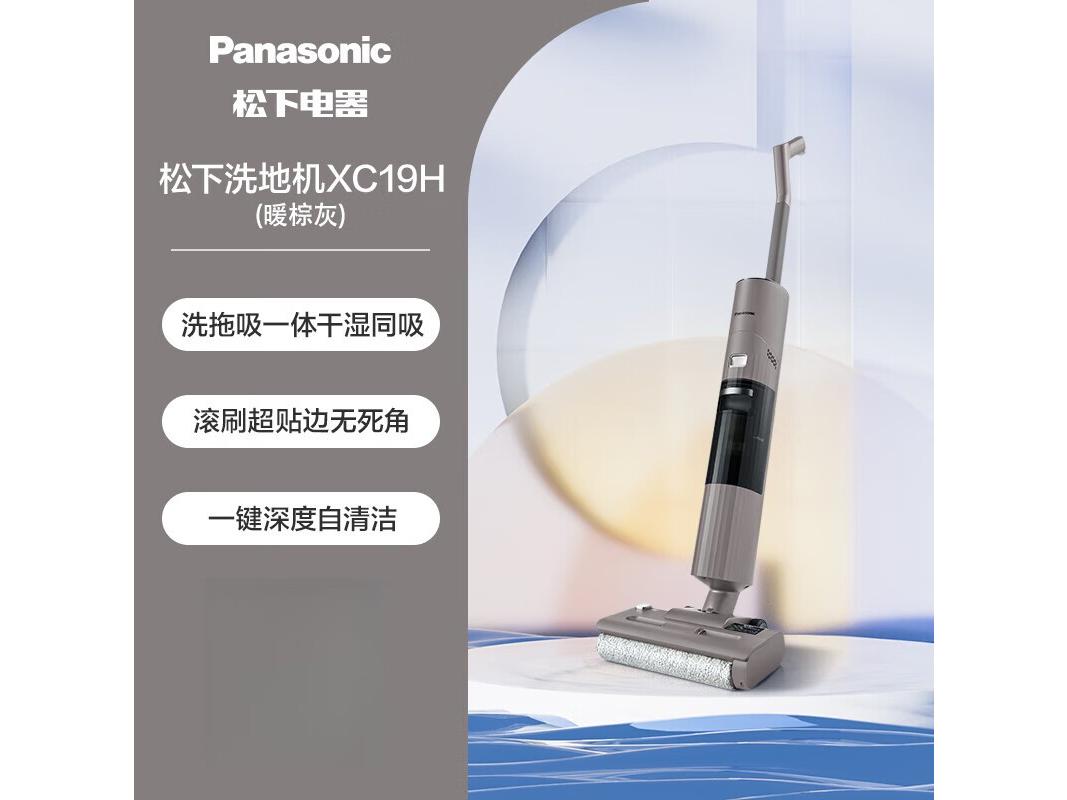 松下 MCH6H / MCH6W 暖棕灰