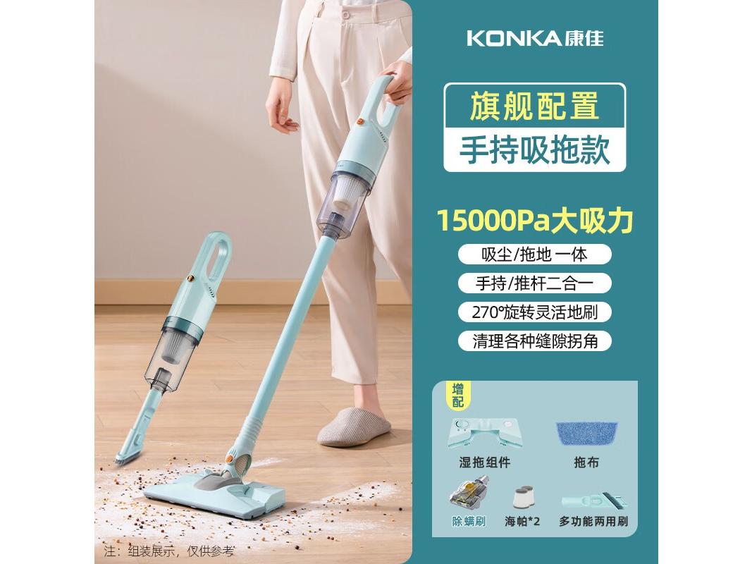 康佳 KZVCO7A 浅蓝色 旗舰款 吸拖一体