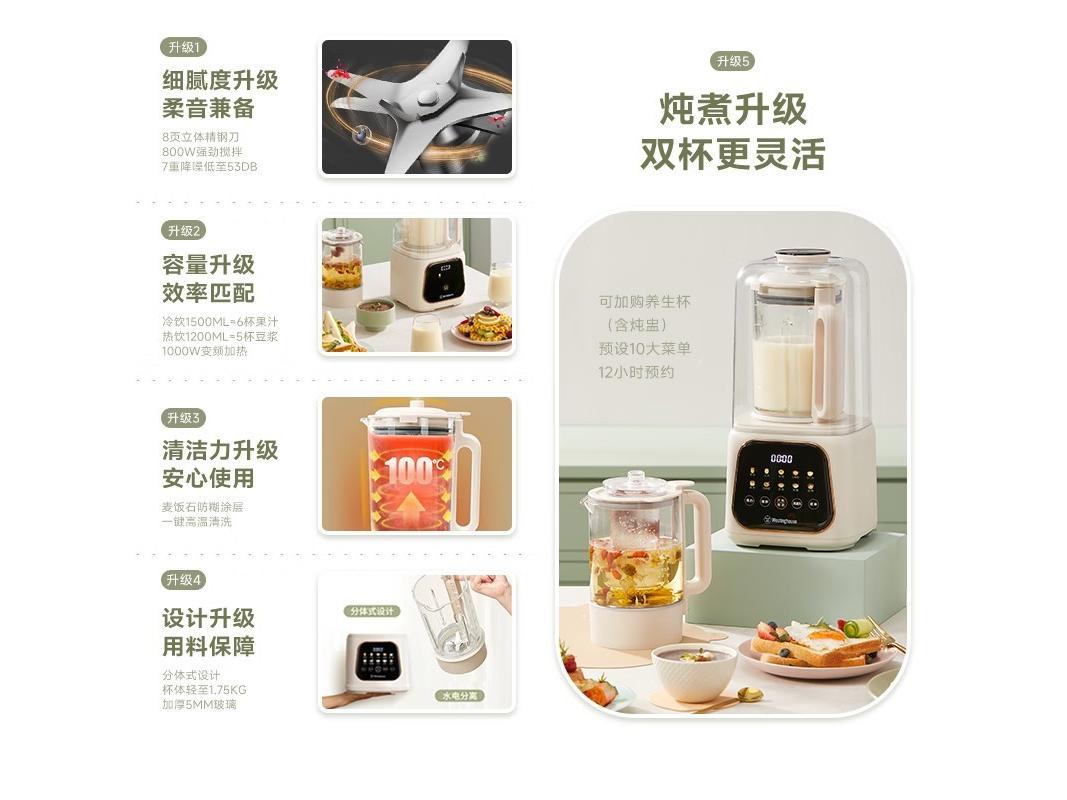 westinghouse（西屋） WPB15J21 杏仁白（搅拌杯）