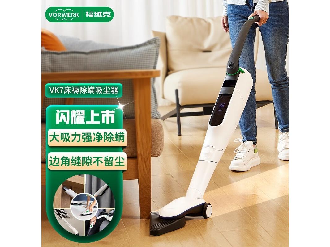 福维克 VK7 VK7床褥除螨吸尘一体机+配件包