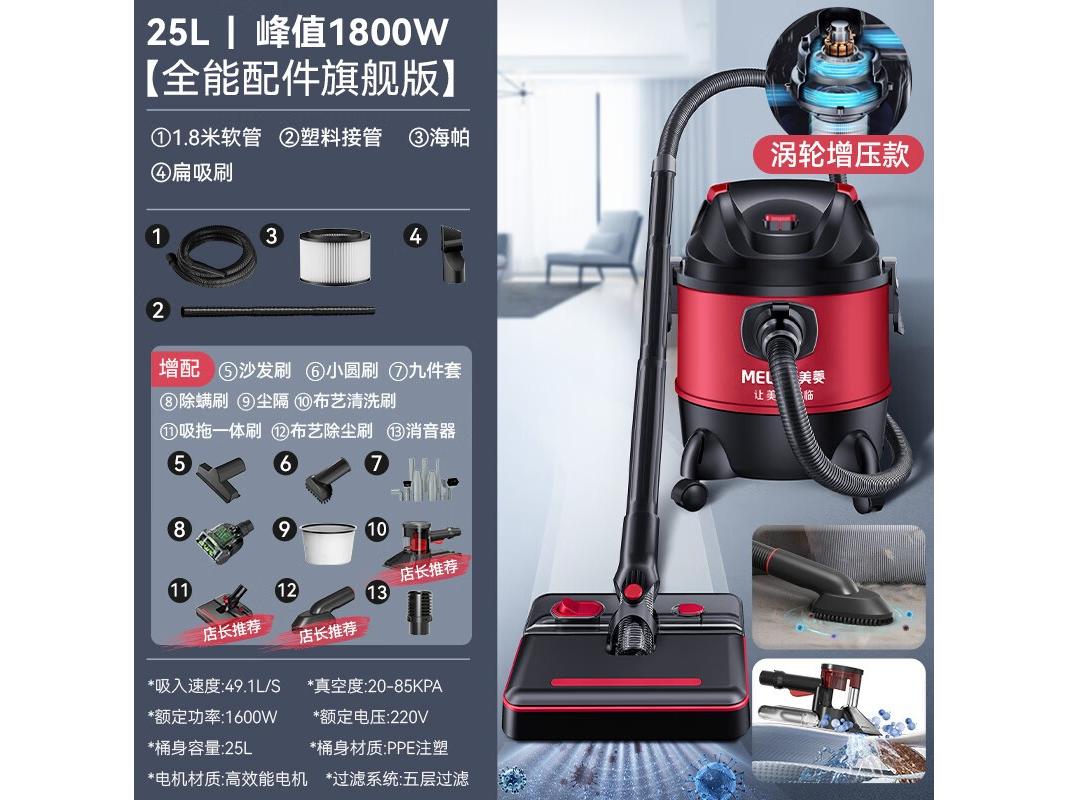 美菱 MXQT012A 83000pa大吸力【配件旗舰版+涡轮增压】.