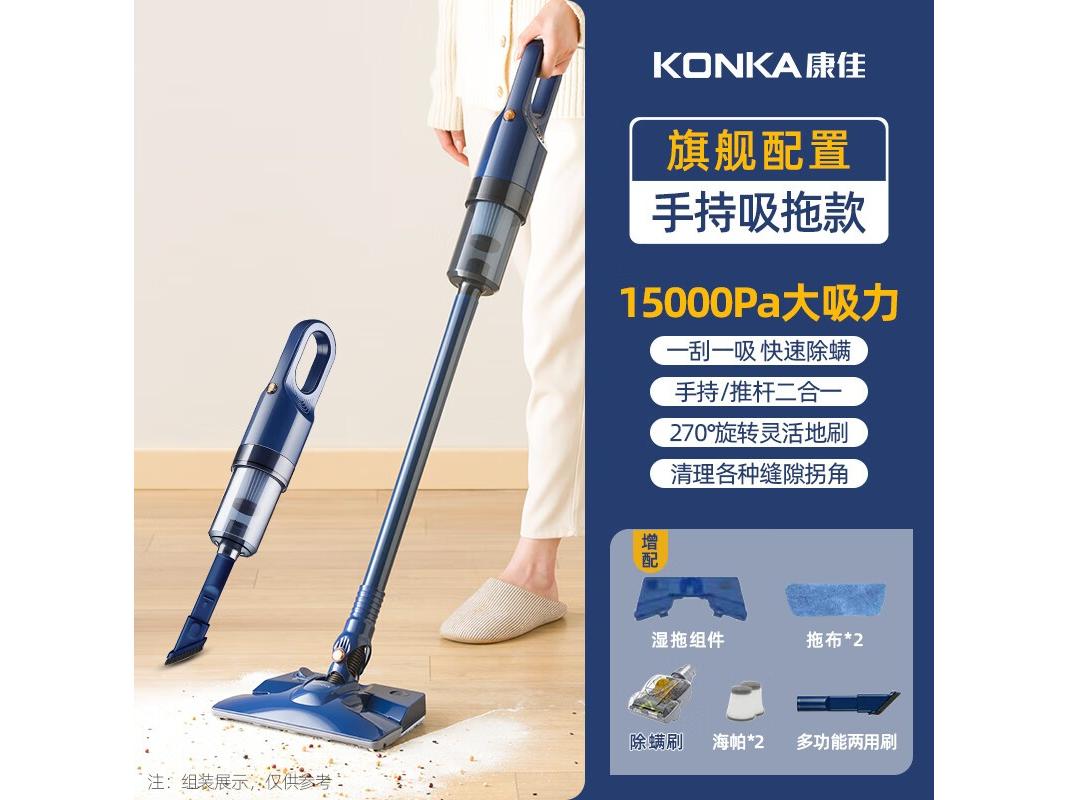 康佳 KXCQ2040T 深蓝色 旗舰款 吸拖一体
