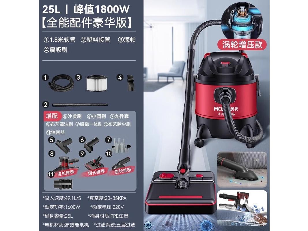 美菱 MXQT012A 83000pa大吸力【配件豪华版+涡轮增压】.