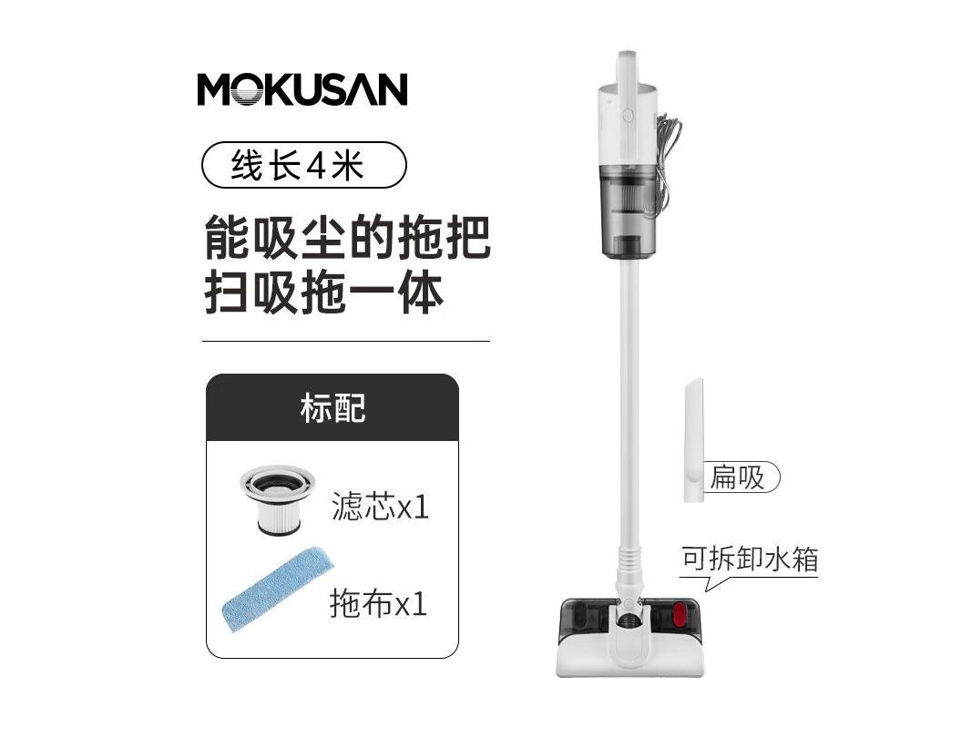 mokusan QX003W 有线吸拖一体（标配）