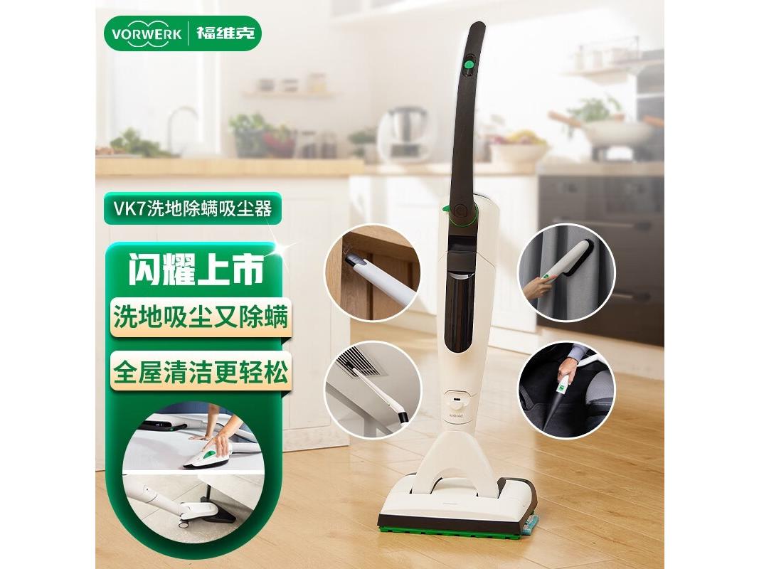 福维克 VK7 VK7洗地除螨吸尘一体机+配件包
