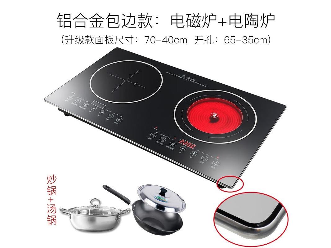 海澳德 HP22s 电磁炉+电陶炉 +汤炒锅 升级款中尺寸
