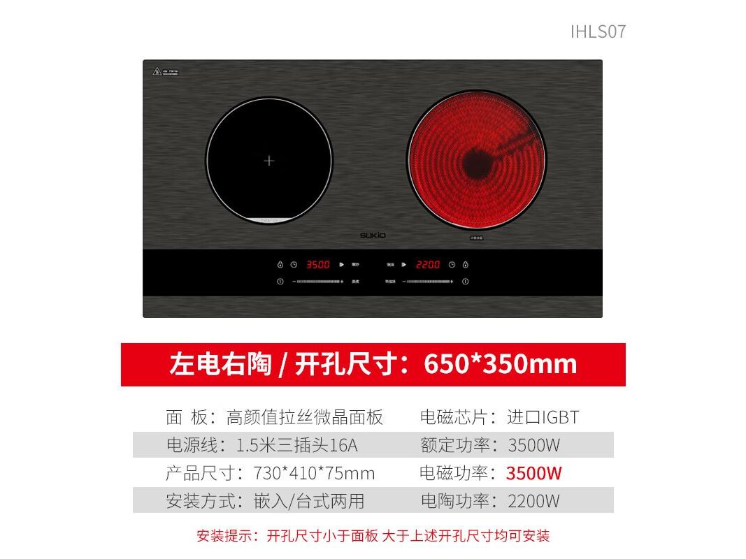 硕高 SK35IHLB06T3522F18 【新升级】IHLS07 （单边3500W版）