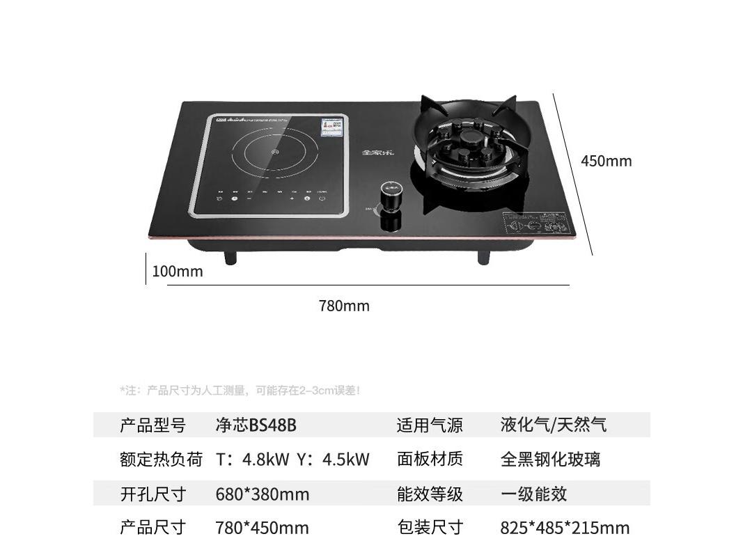 全家乐 BS48B 液化气