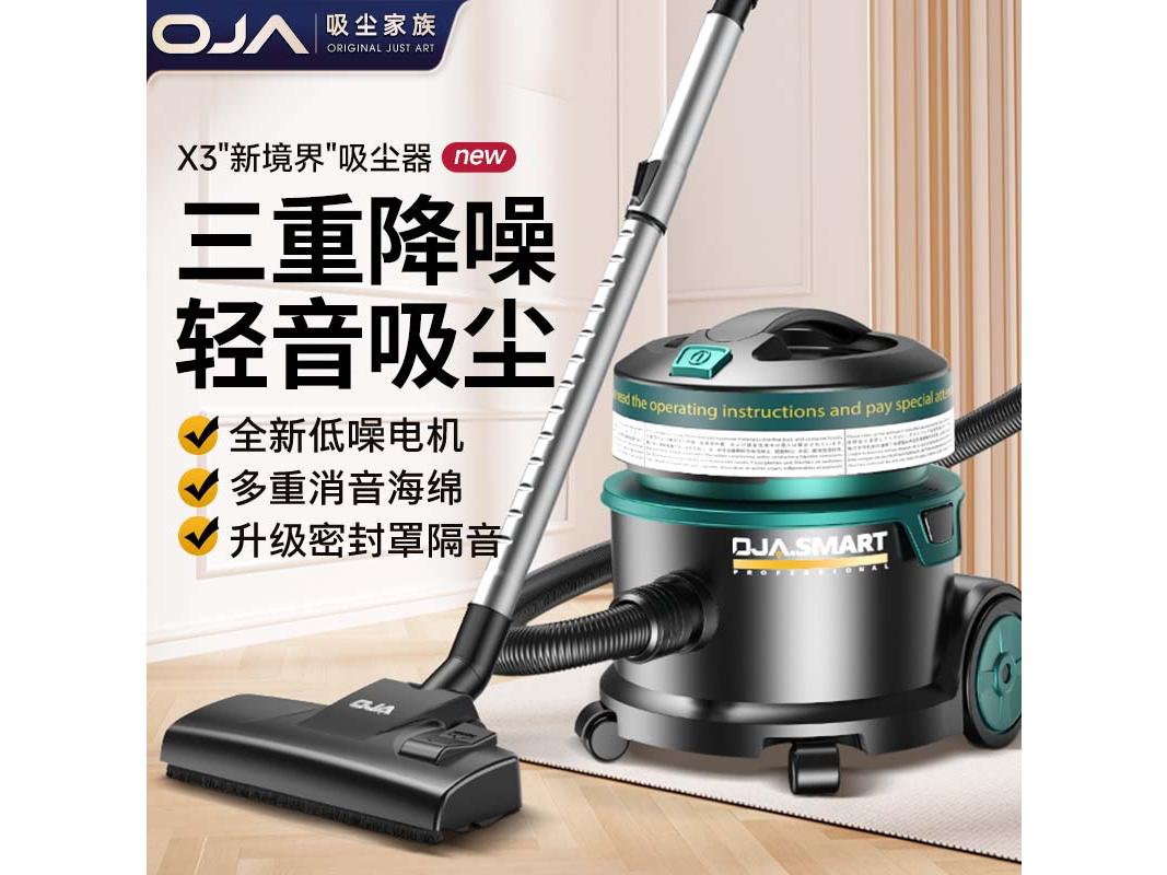 欧佳 X3 【升级低噪音吸尘】X3降噪版10L
