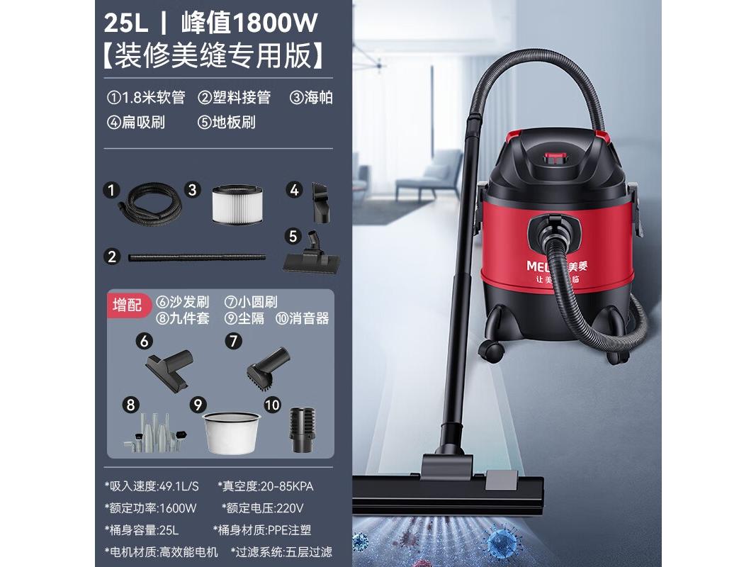 美菱 MXQT012A 73000pa大吸力【装修美缝专用款】.