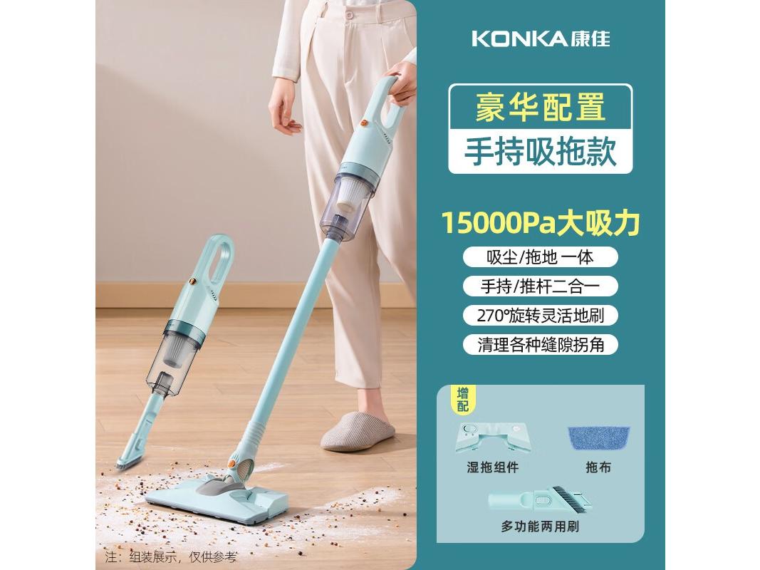 康佳 KZVCO7A 绿色 豪华款 吸拖一体