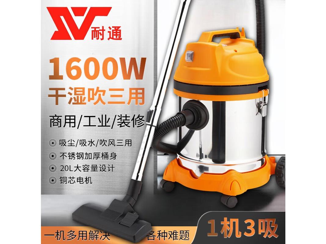 耐通 NTV02 1600W 干湿吹三用?20L 橙色