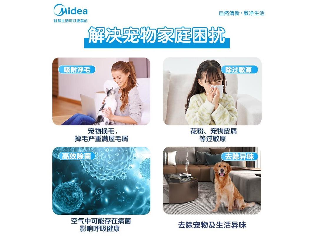 Midea（美的） KJ350A1 【养宠优选】除臭杀菌吸浮毛