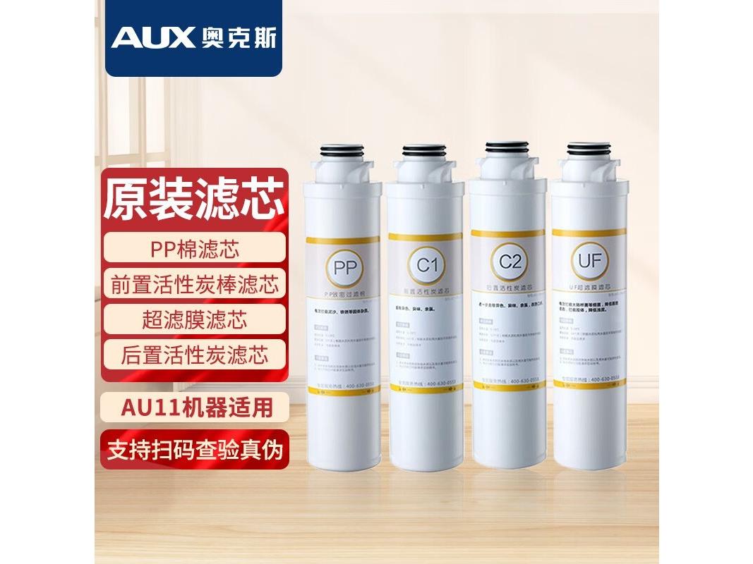 奥克斯 AU11 前置活性炭滤芯（旧款）1支