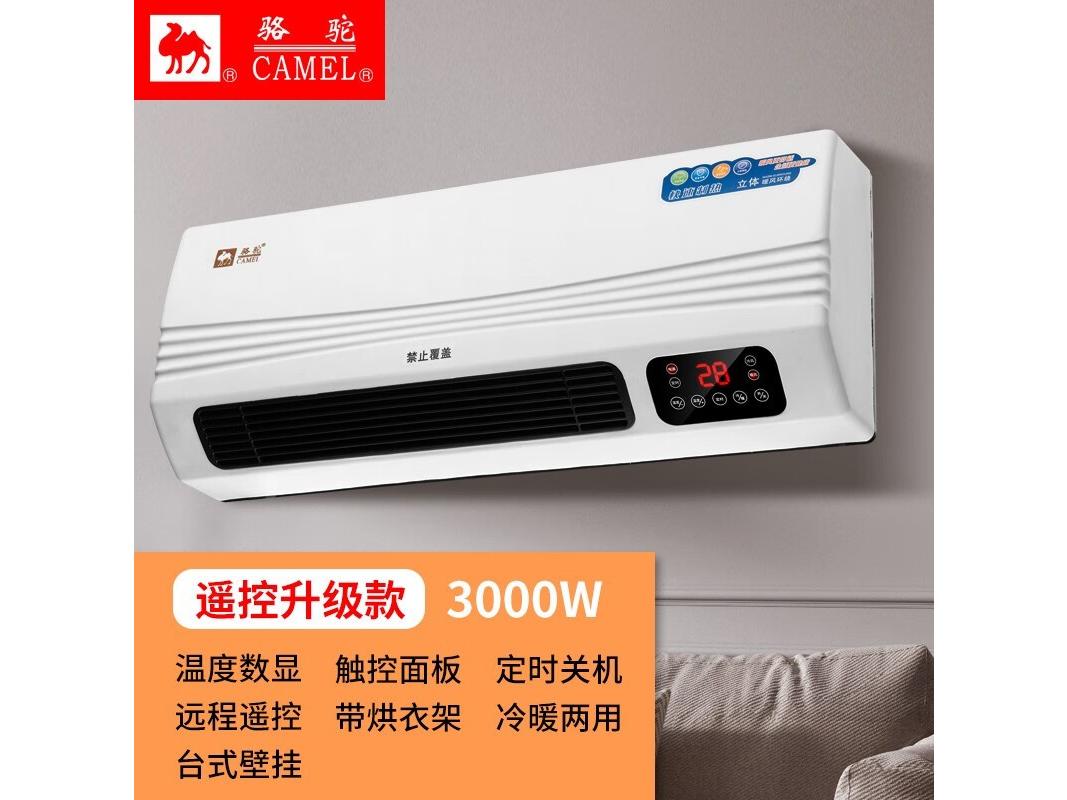 骆驼 NQSBY3000C 升级遥控款【3000瓦带双杆烘衣架】