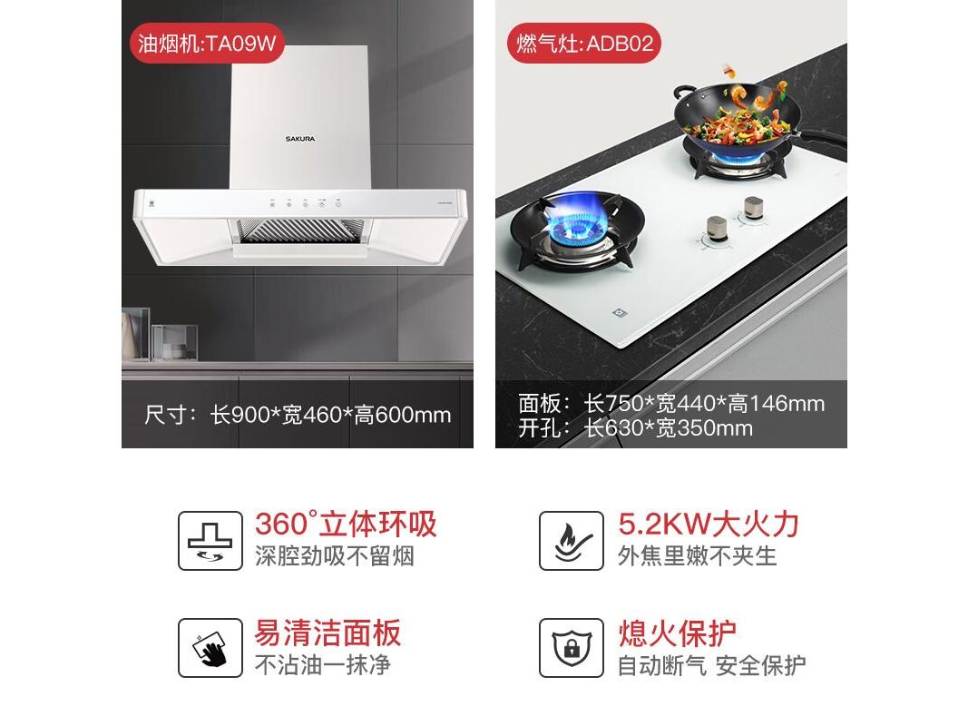 SAKURA（樱花） CXW360TA09W 白色烟灶套装 液化气