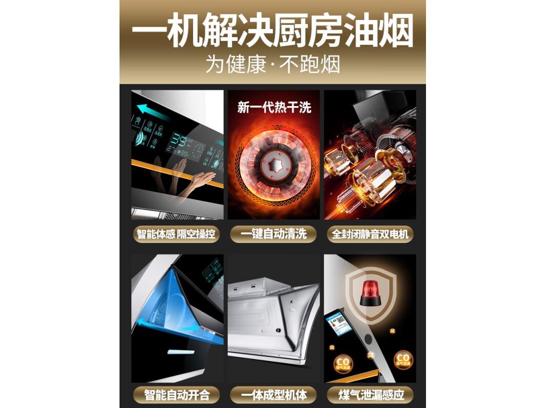 华帝 CXW265CD818 尊享型750宽+双电机自动开合+自