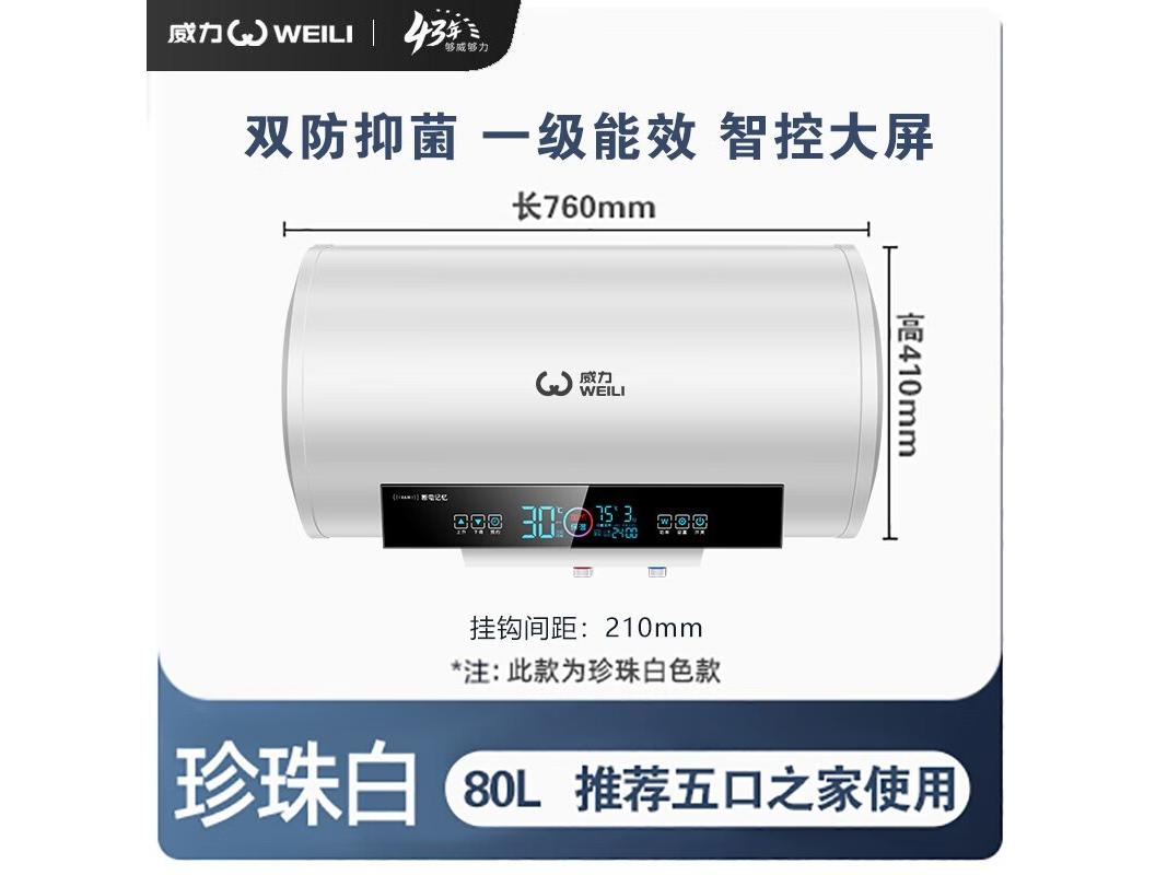 weili（威力） WL201 80升圆桶内置双防遥控预约+上门安装