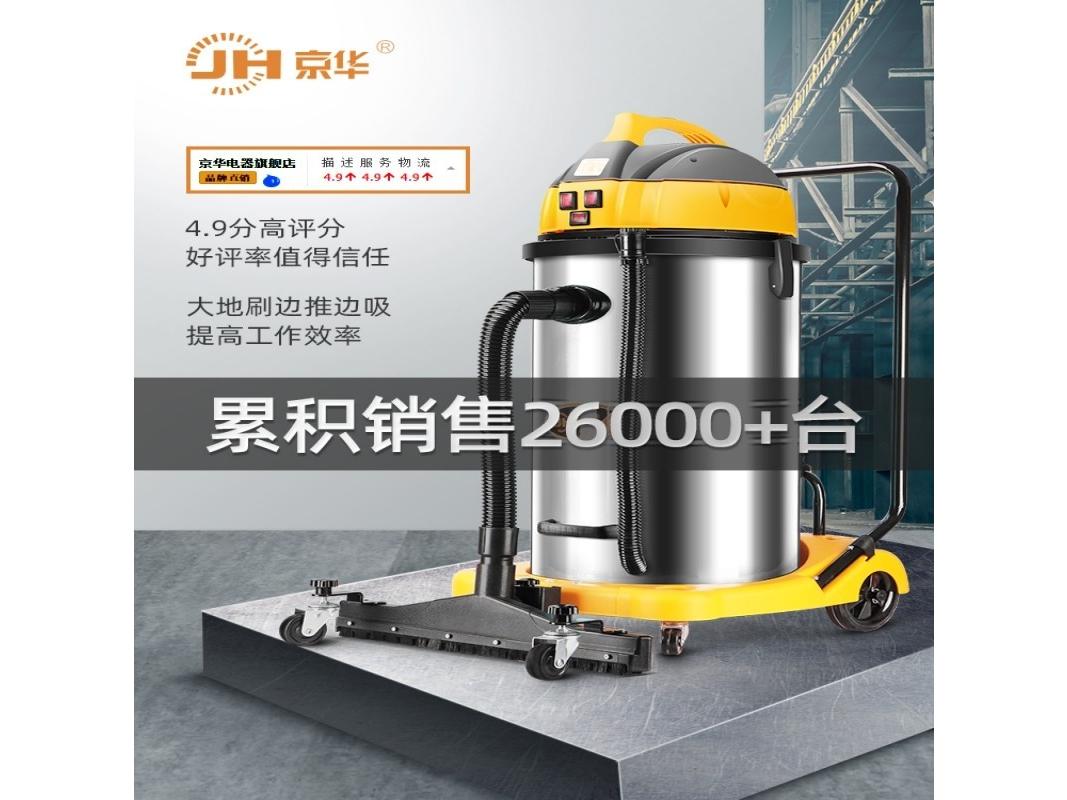 京华 JH0702 80L双电机3500W工业升级款配5m软管大地刷款