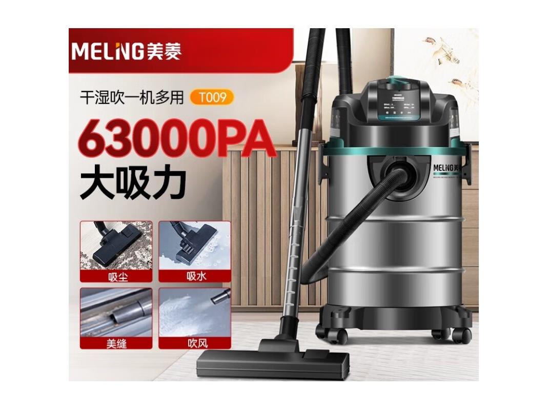 美菱 MXQT009 【63000pa吸力】15L工程注塑基础版