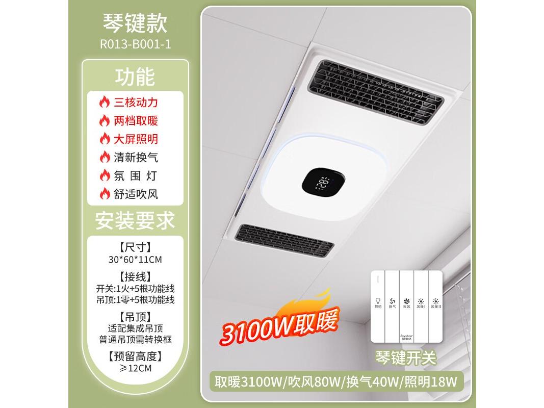 荣事达 R013B0011/R013B0012 【环形款】双暖双风+琴键开关